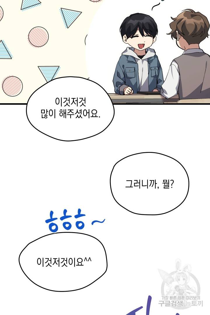 뉴비 키워서 갈아먹기 21화 13