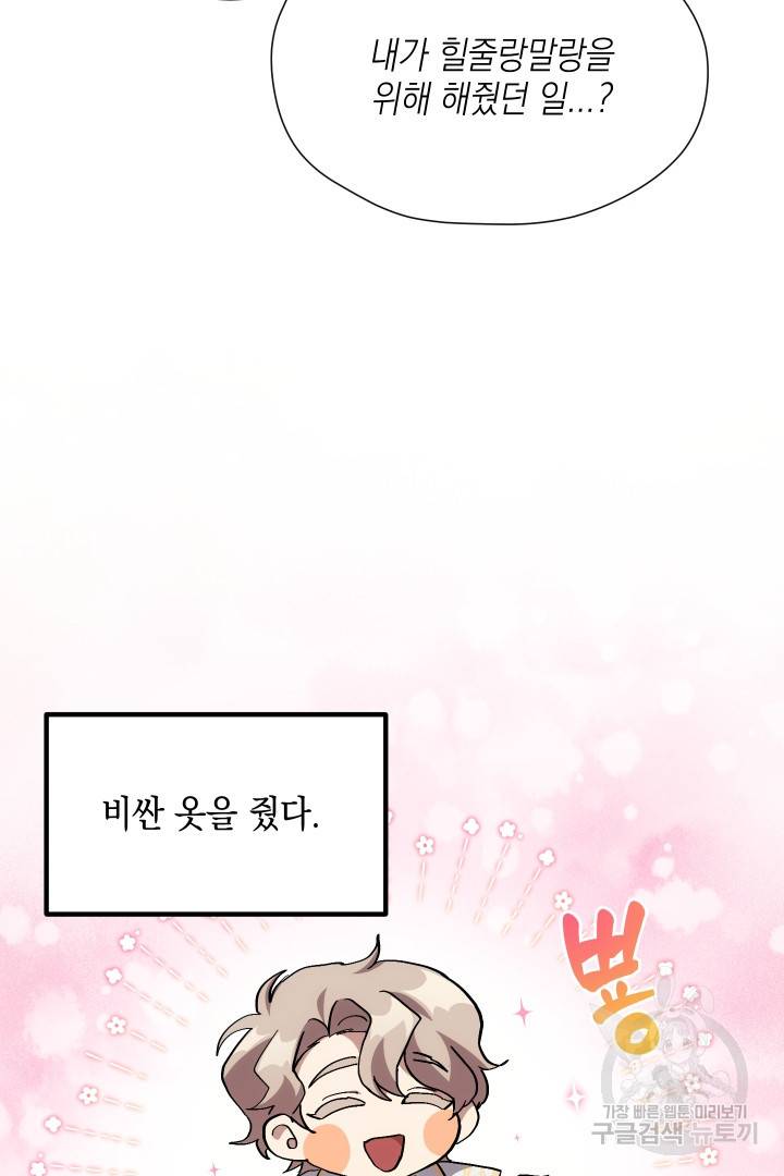뉴비 키워서 갈아먹기 21화 15