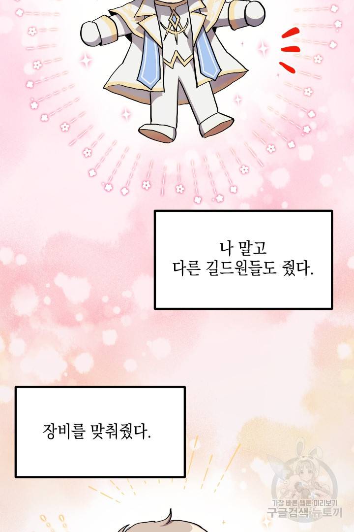 뉴비 키워서 갈아먹기 21화 16