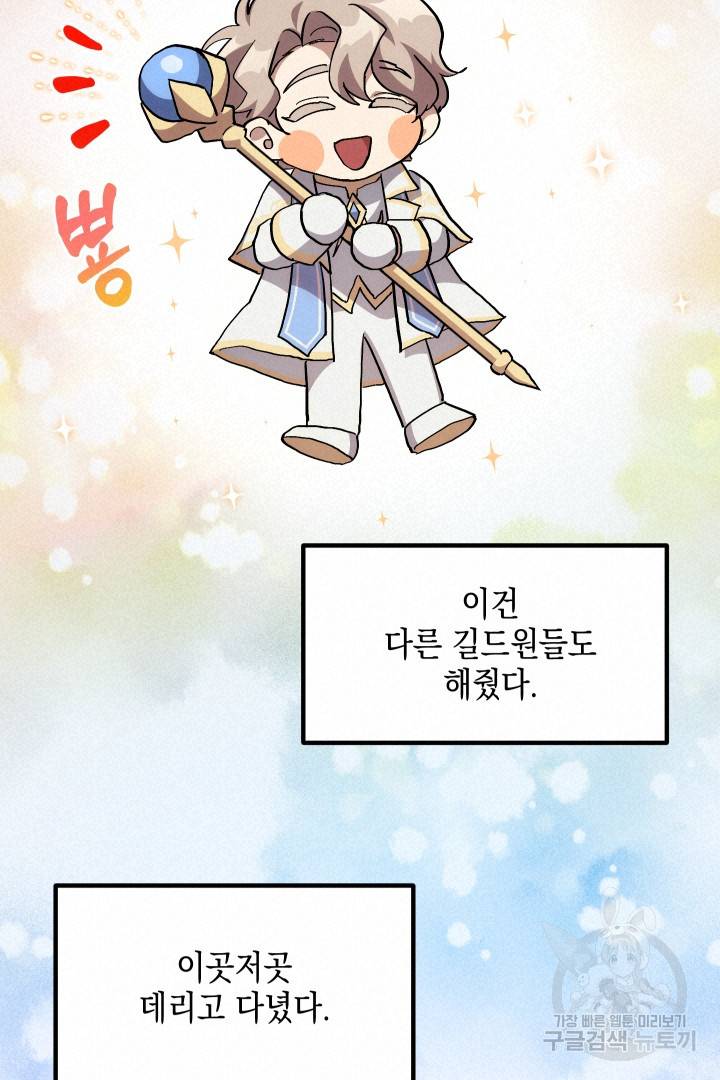 뉴비 키워서 갈아먹기 21화 17