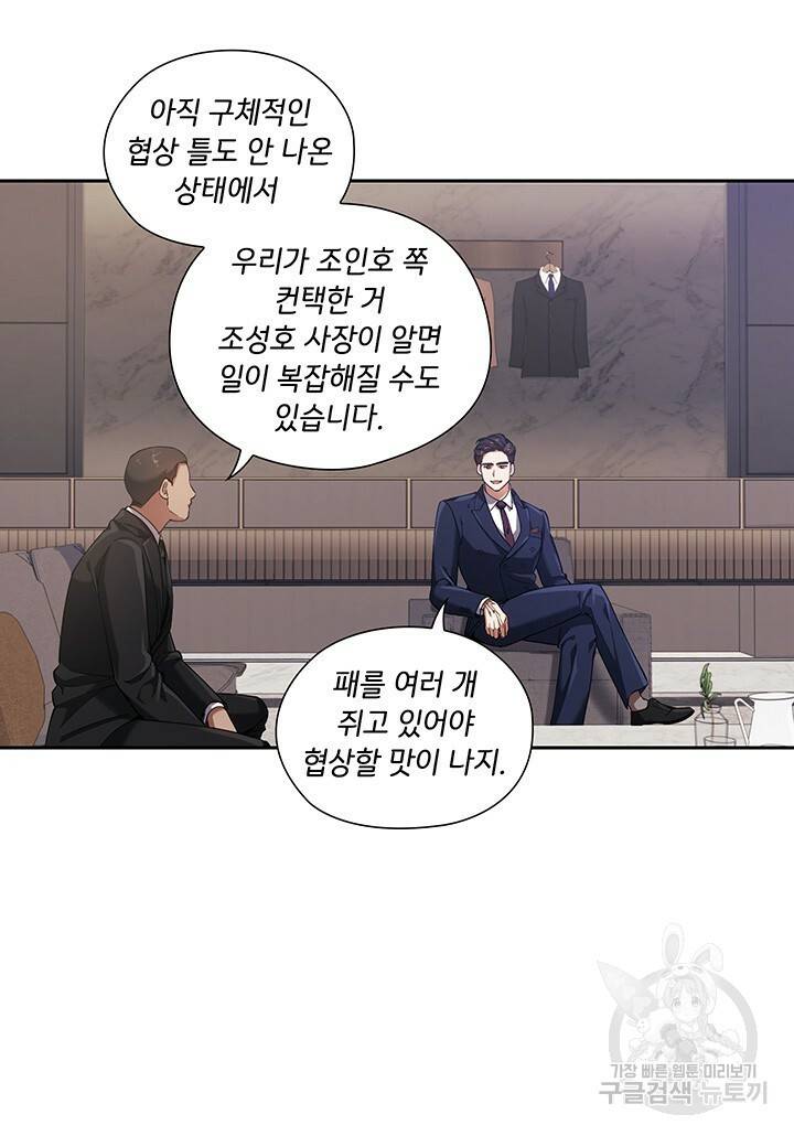 로맨틱 플로우 4화 37