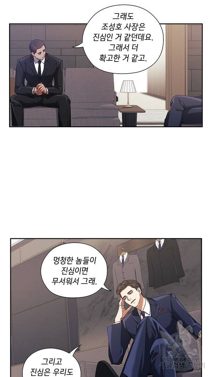 로맨틱 플로우 4화 38