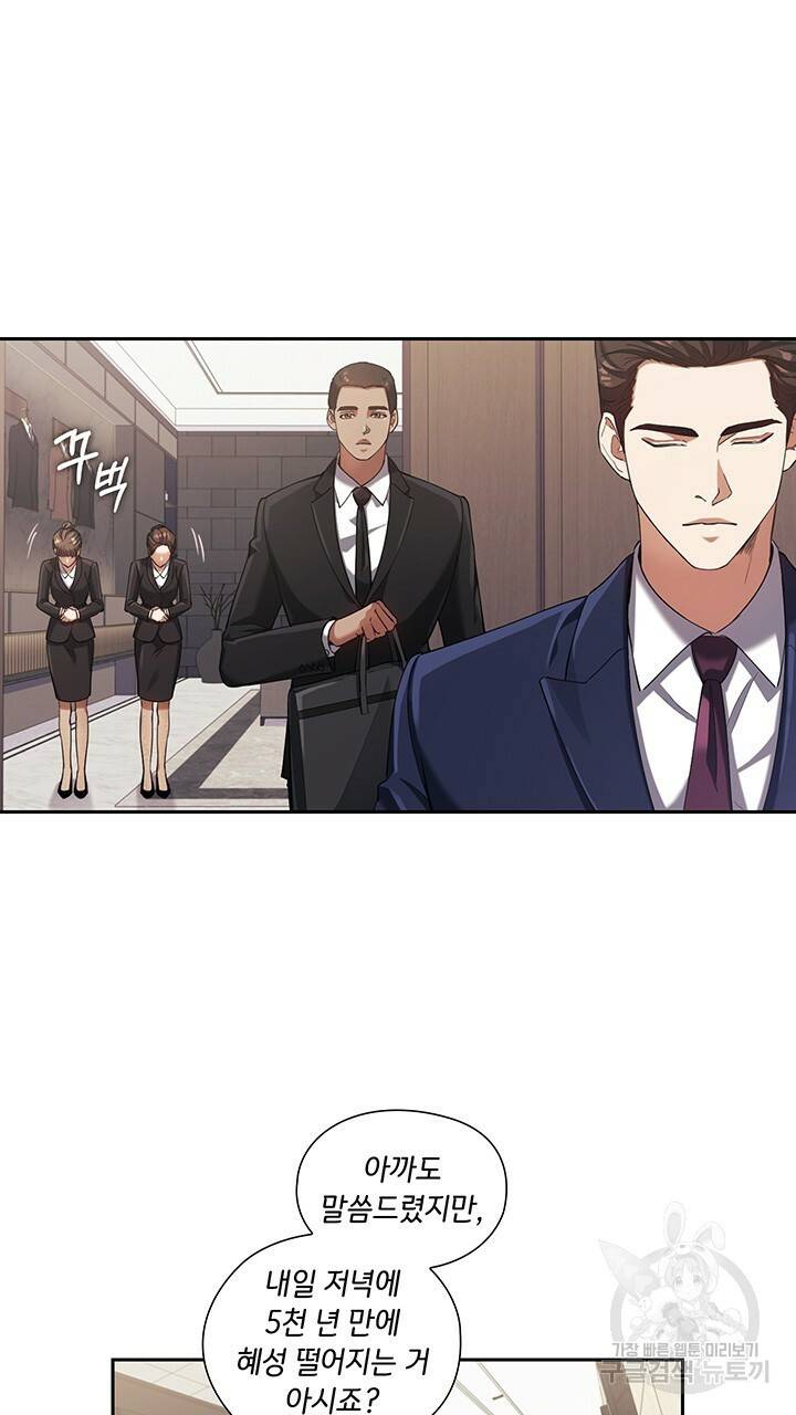 로맨틱 플로우 4화 43