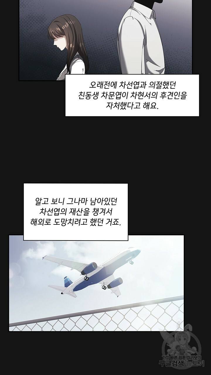 로맨틱 플로우 4화 49
