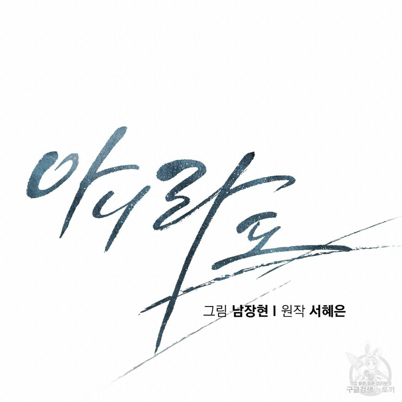 아니라도 5화 19