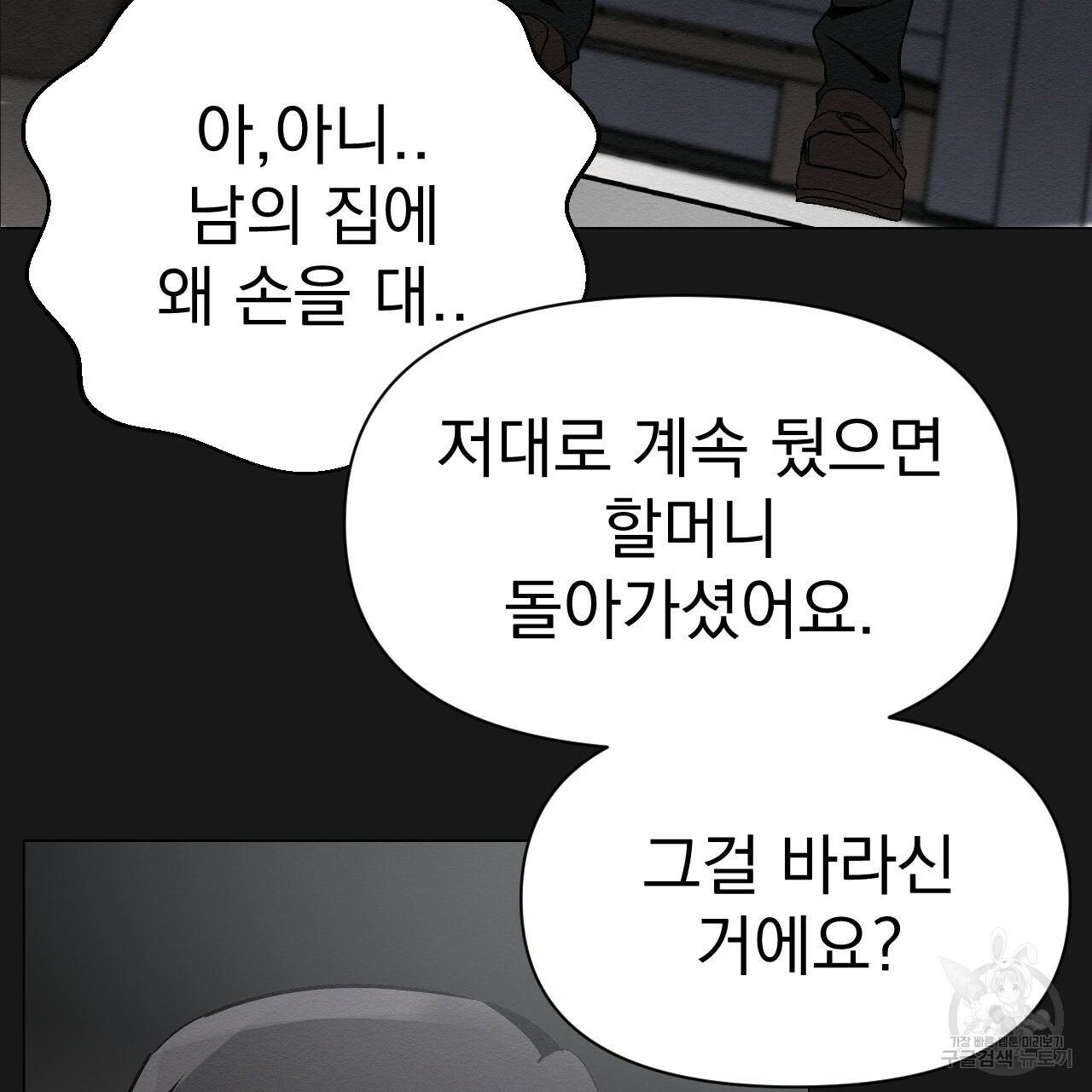 아니라도 5화 85