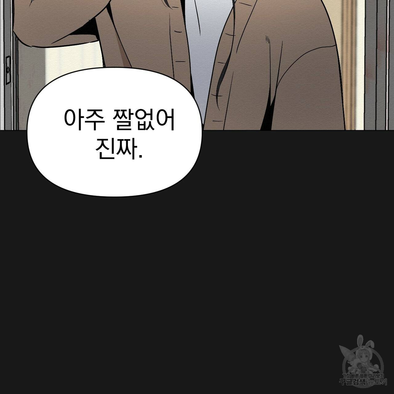 아니라도 5화 93