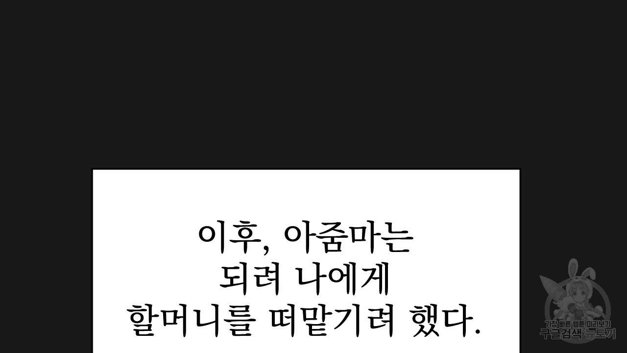 아니라도 5화 94