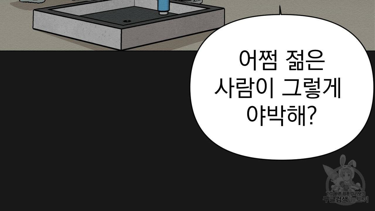 아니라도 5화 98