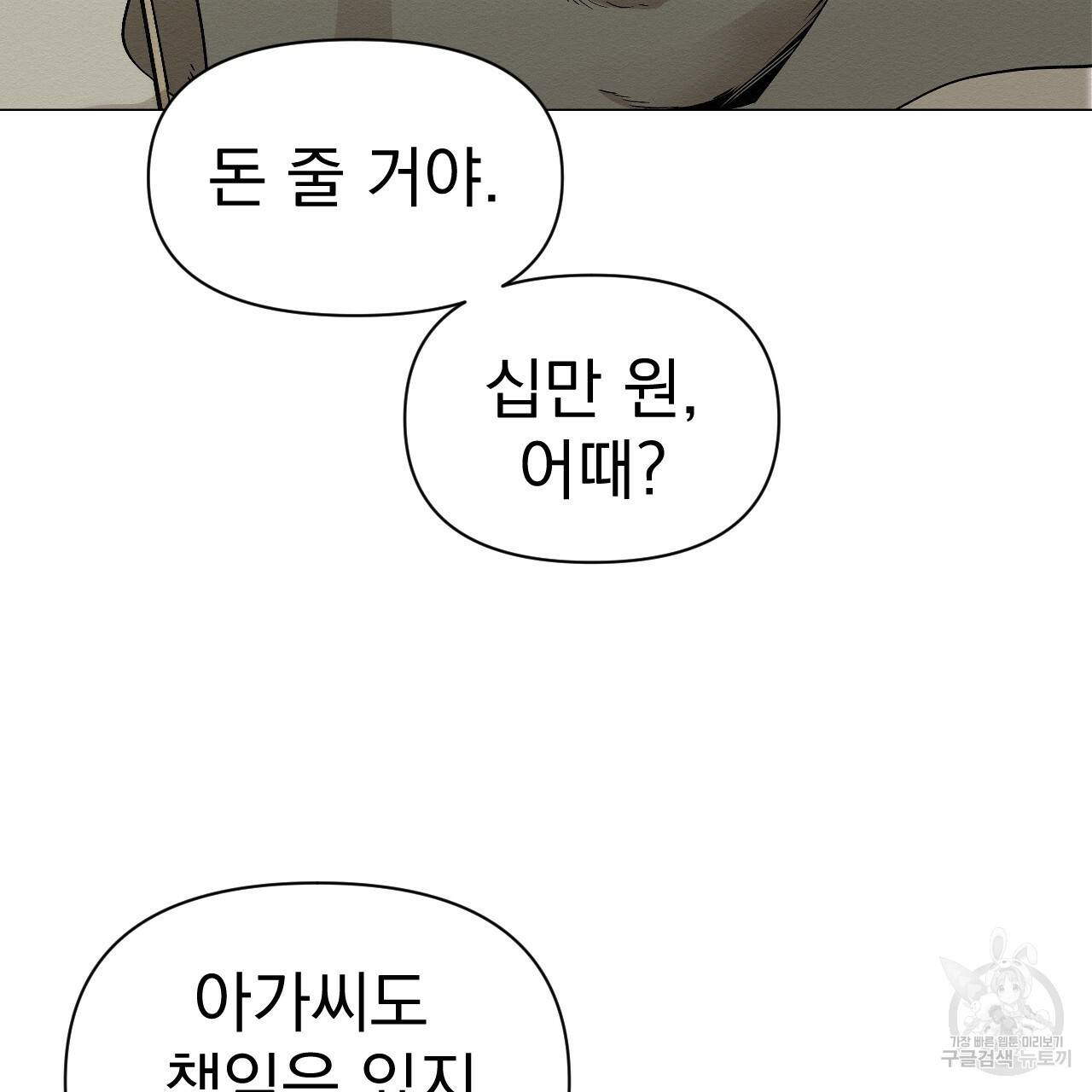 아니라도 5화 101
