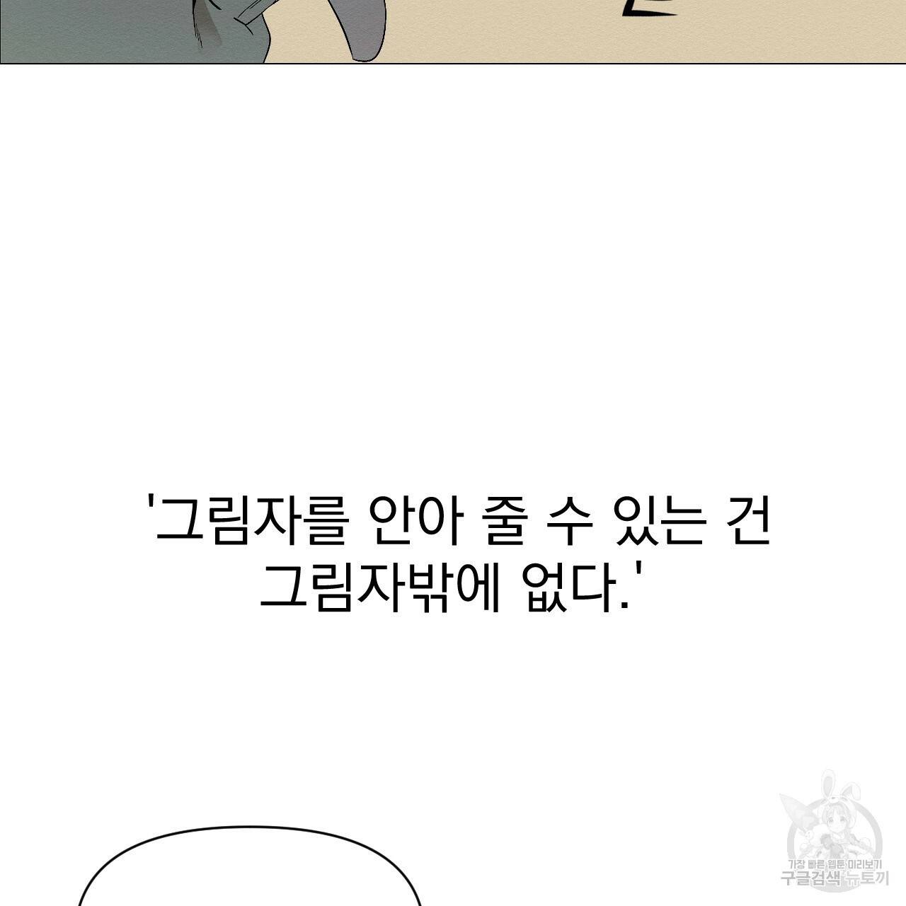 아니라도 5화 109