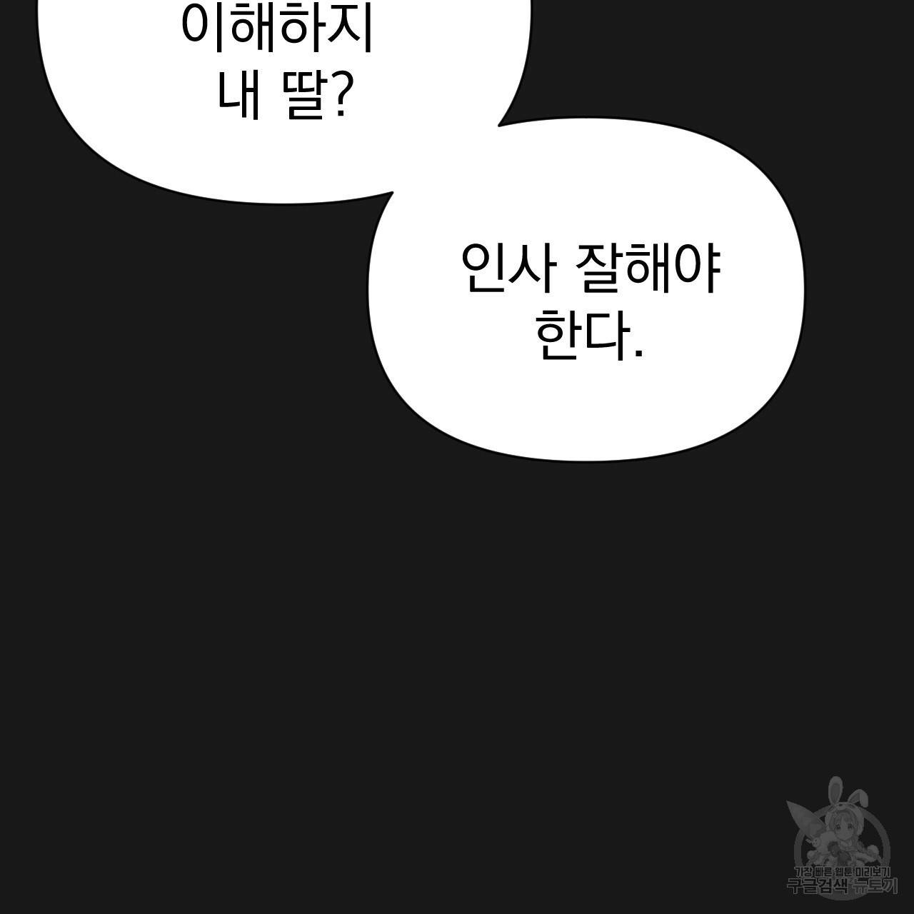 아니라도 5화 201