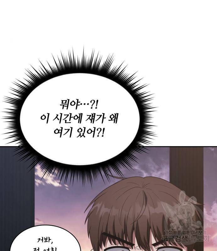 회귀한 천재 헌터의 슬기로운 청소생활 7화 3