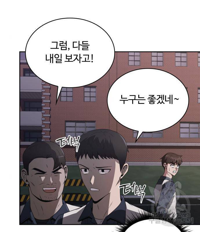 회귀한 천재 헌터의 슬기로운 청소생활 7화 5
