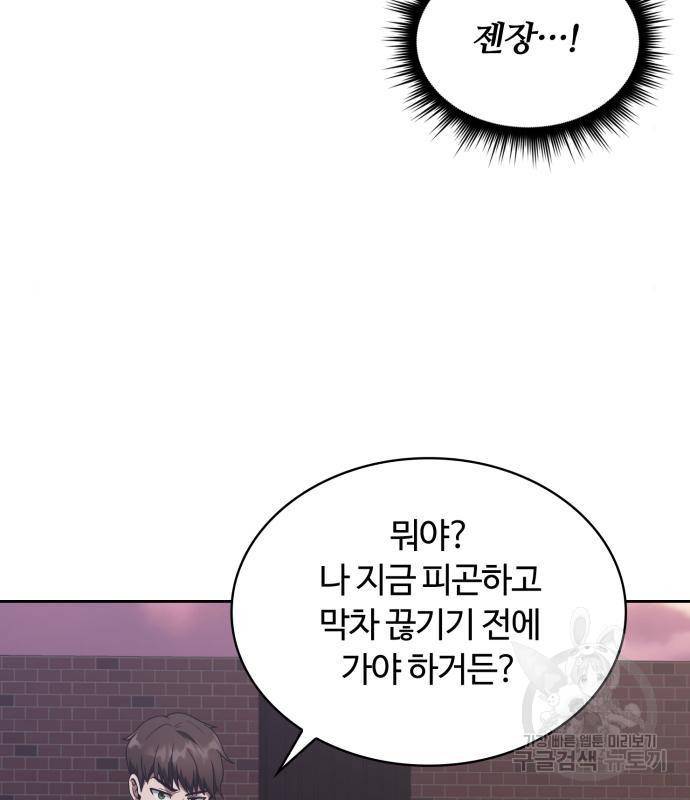 회귀한 천재 헌터의 슬기로운 청소생활 7화 6