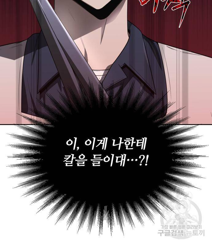 회귀한 천재 헌터의 슬기로운 청소생활 7화 14