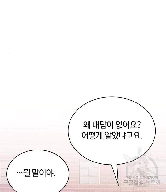 회귀한 천재 헌터의 슬기로운 청소생활 7화 17
