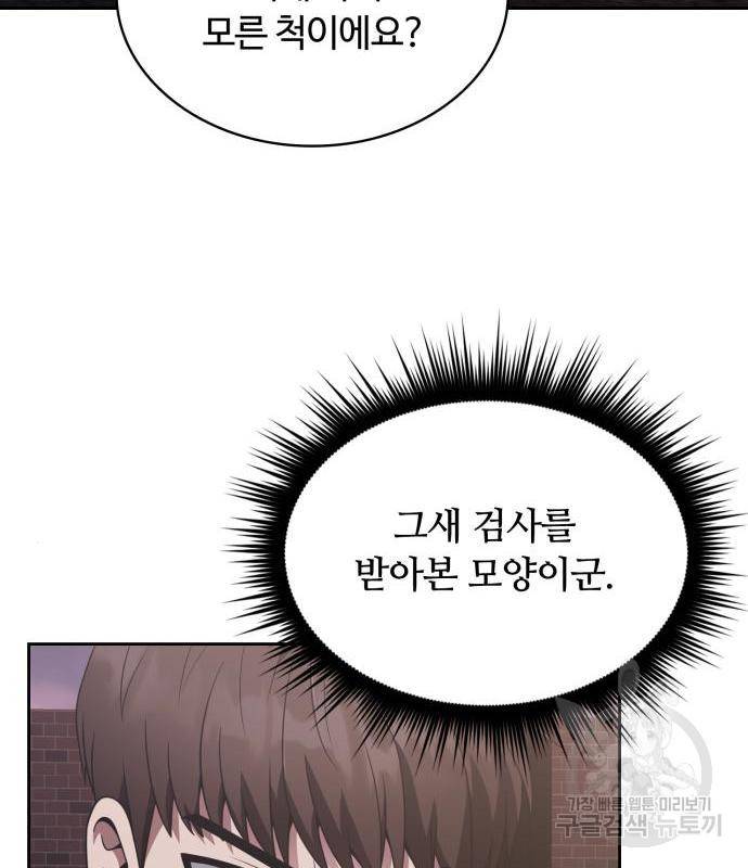 회귀한 천재 헌터의 슬기로운 청소생활 7화 19