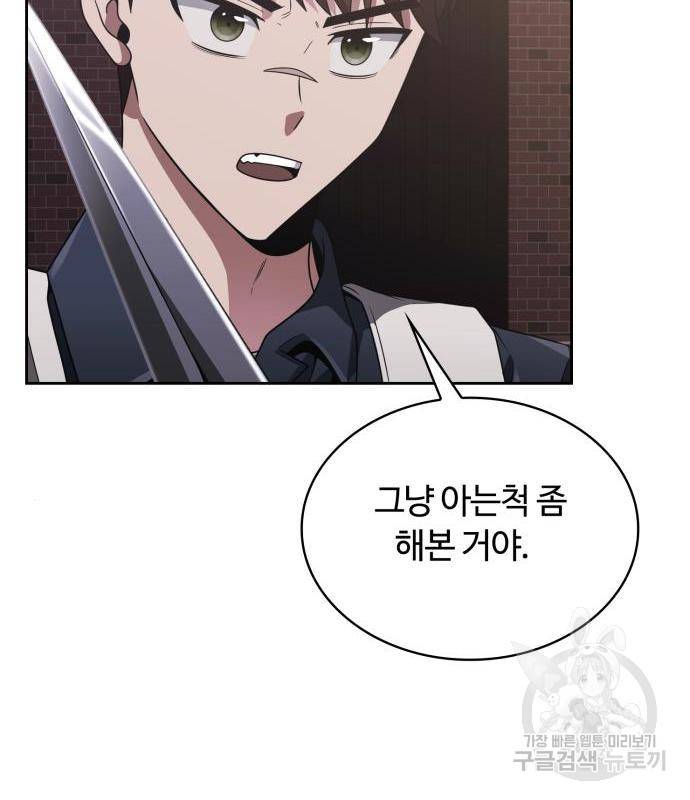 회귀한 천재 헌터의 슬기로운 청소생활 7화 20