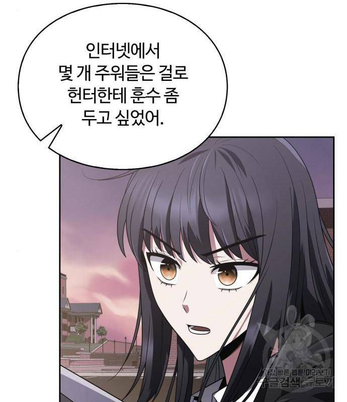 회귀한 천재 헌터의 슬기로운 청소생활 7화 21