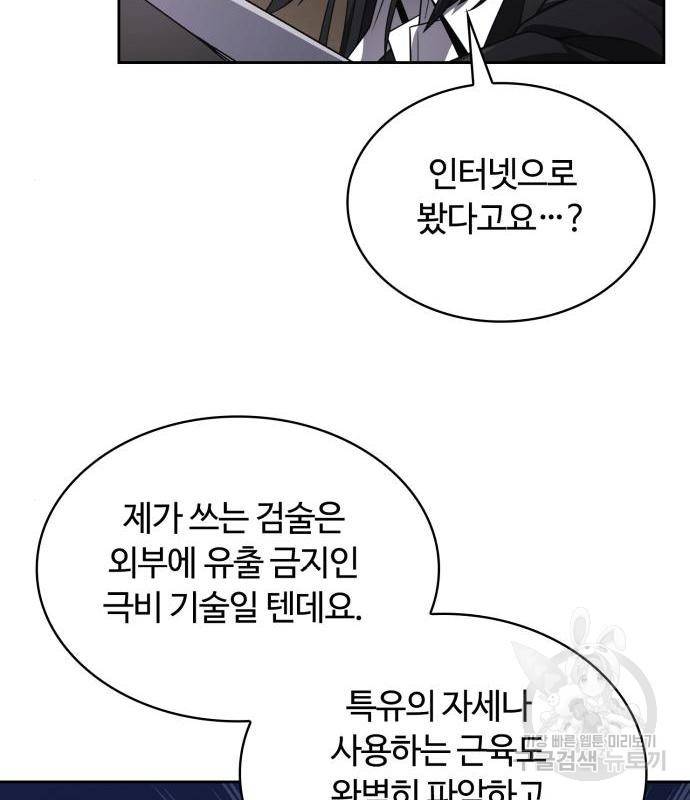 회귀한 천재 헌터의 슬기로운 청소생활 7화 22