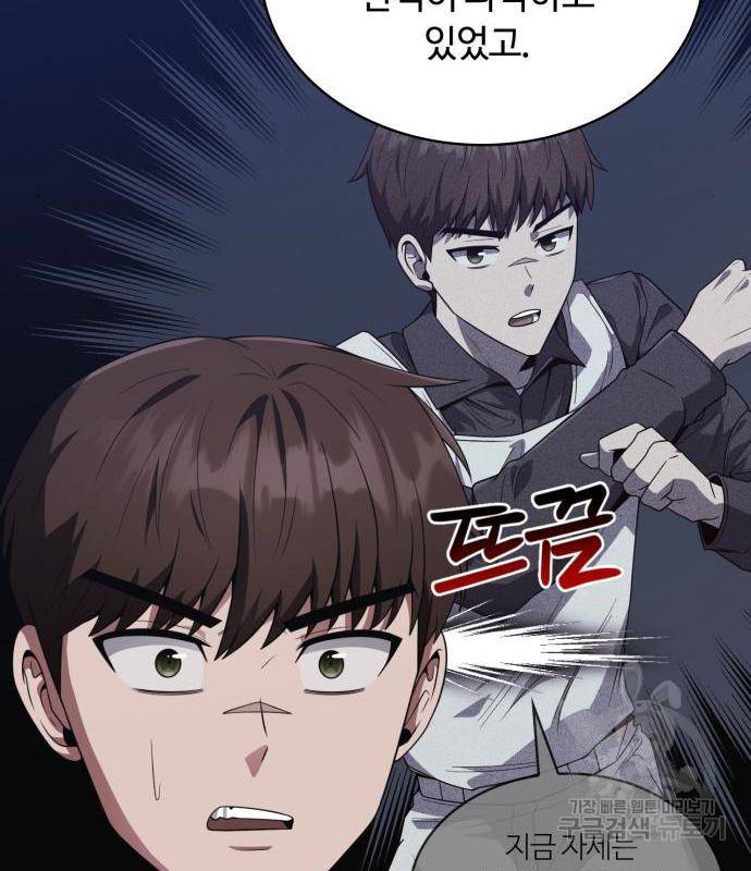 회귀한 천재 헌터의 슬기로운 청소생활 7화 23