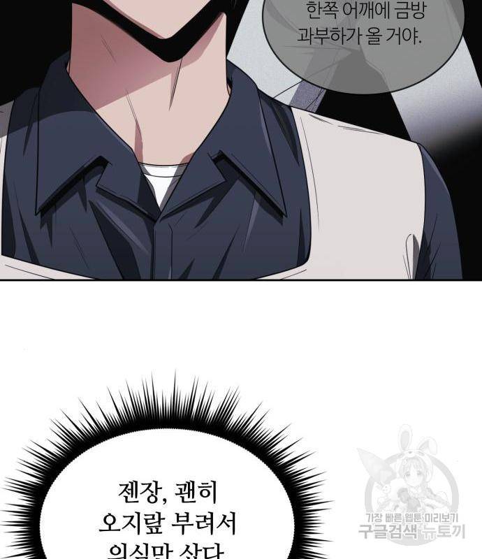 회귀한 천재 헌터의 슬기로운 청소생활 7화 24