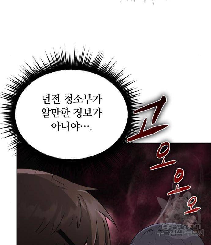 회귀한 천재 헌터의 슬기로운 청소생활 7화 26