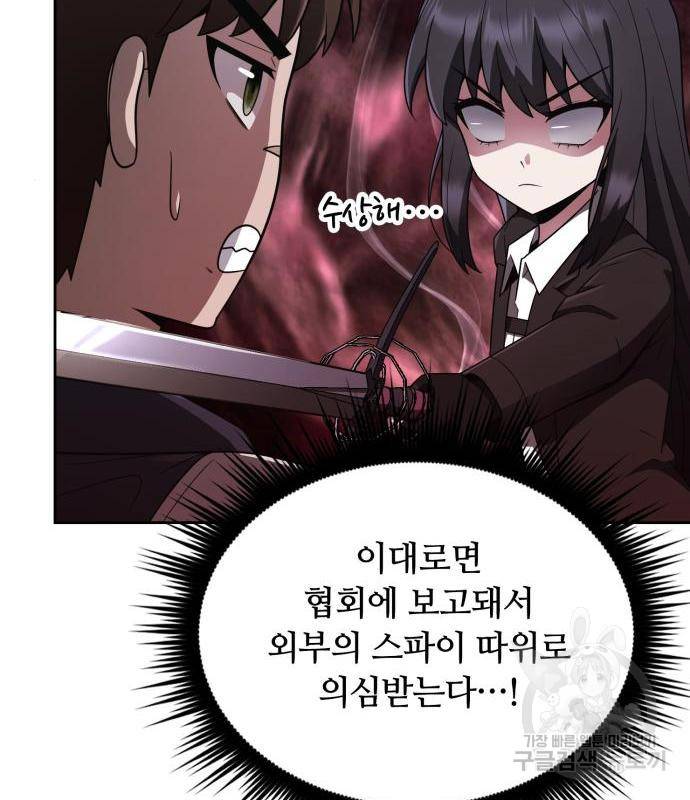 회귀한 천재 헌터의 슬기로운 청소생활 7화 27