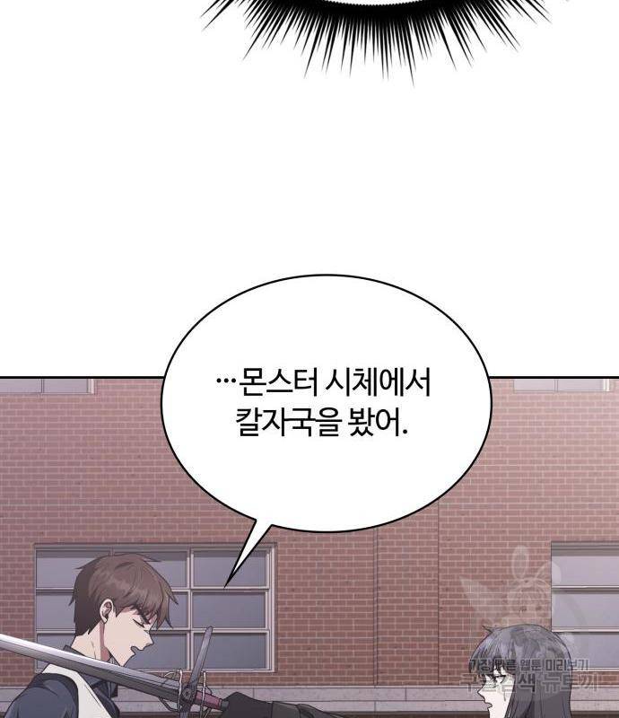 회귀한 천재 헌터의 슬기로운 청소생활 7화 28
