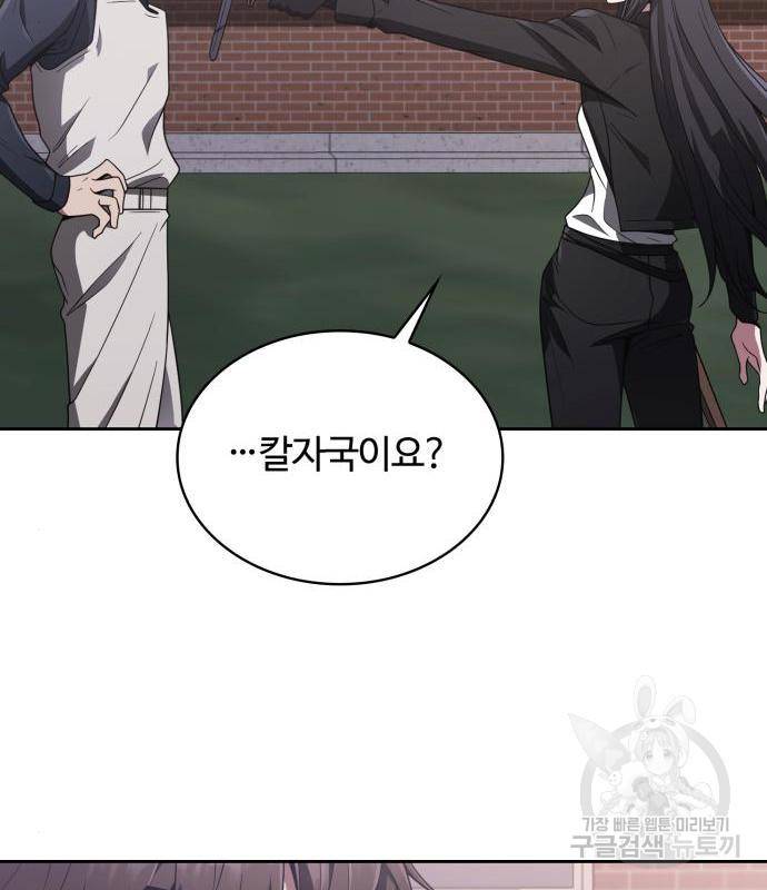 회귀한 천재 헌터의 슬기로운 청소생활 7화 29