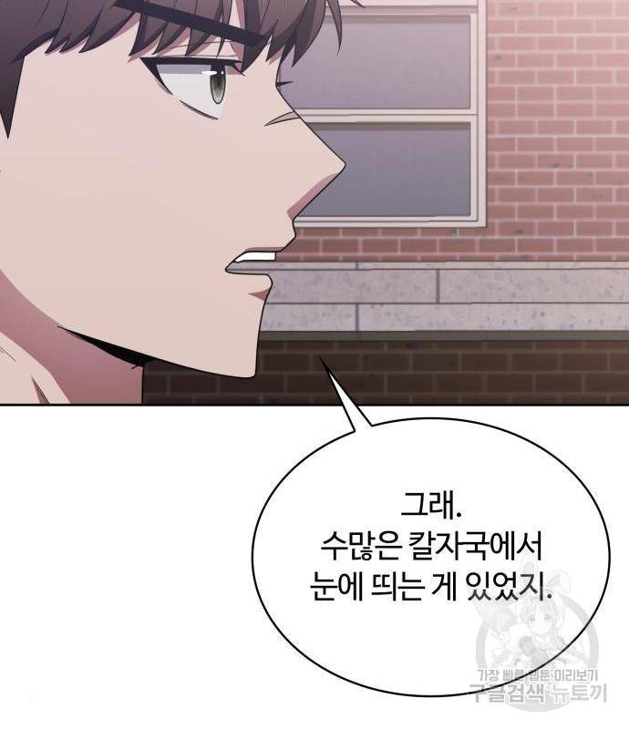 회귀한 천재 헌터의 슬기로운 청소생활 7화 30
