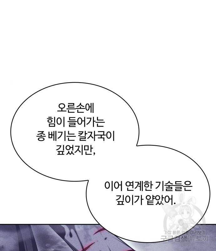 회귀한 천재 헌터의 슬기로운 청소생활 7화 31