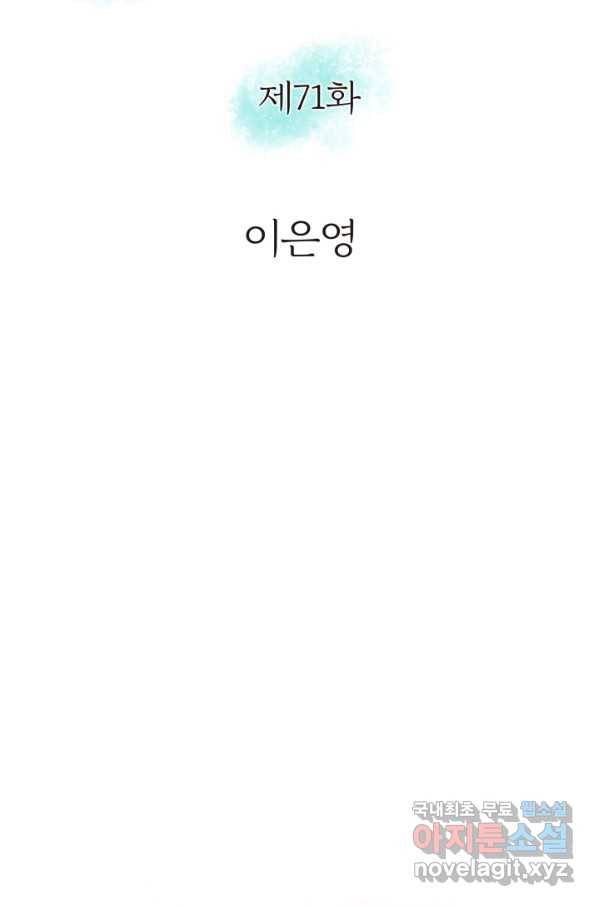 그녀, 비밀의 군주 71화 2