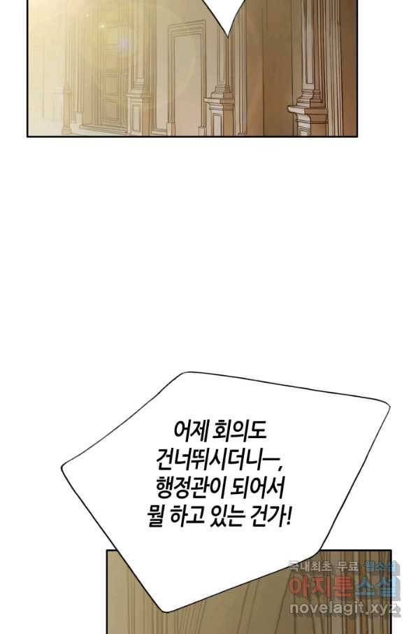 그녀, 비밀의 군주 71화 4