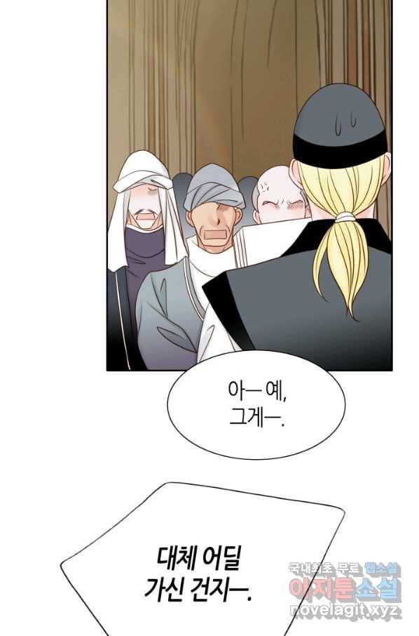 그녀, 비밀의 군주 71화 5