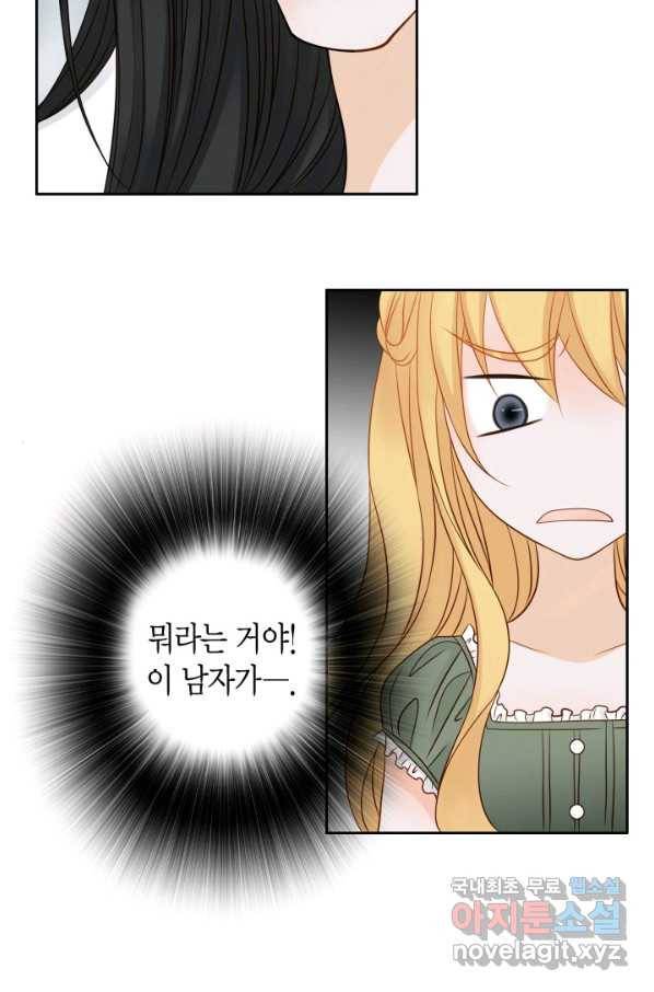 그녀, 비밀의 군주 71화 13