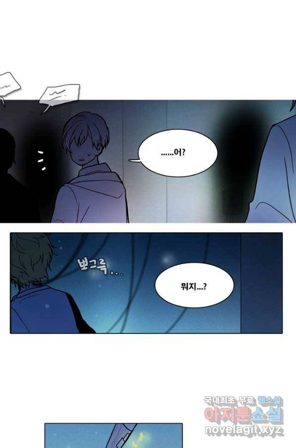 엔드와 세이브 203화 각성(16) 1