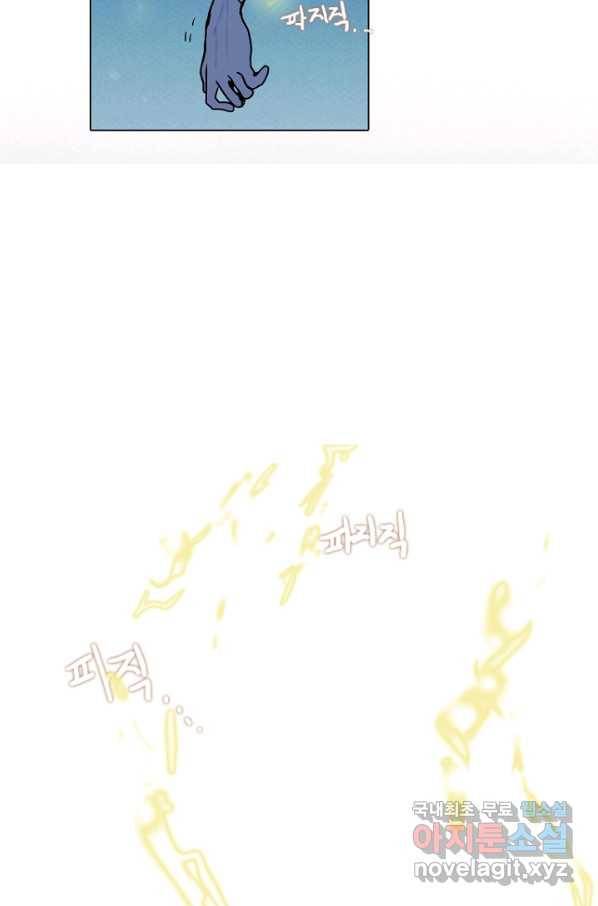 엔드와 세이브 203화 각성(16) 2