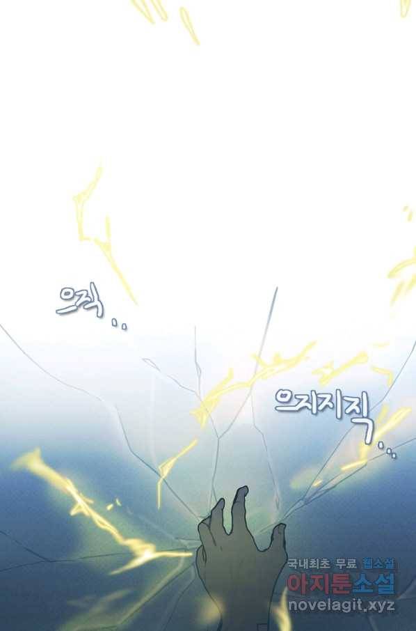 엔드와 세이브 203화 각성(16) 3