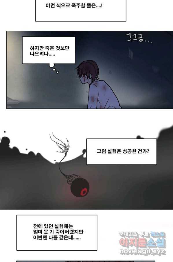 엔드와 세이브 203화 각성(16) 19