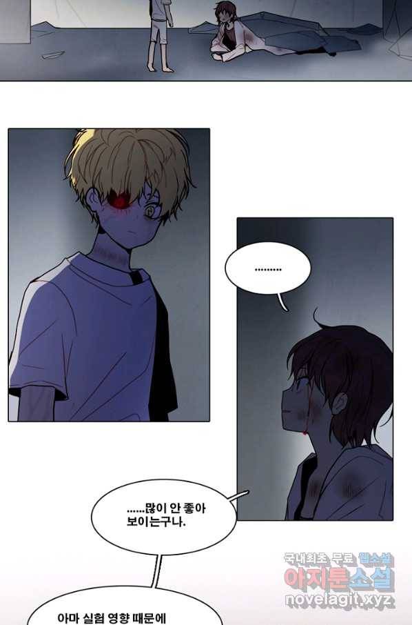 엔드와 세이브 203화 각성(16) 22