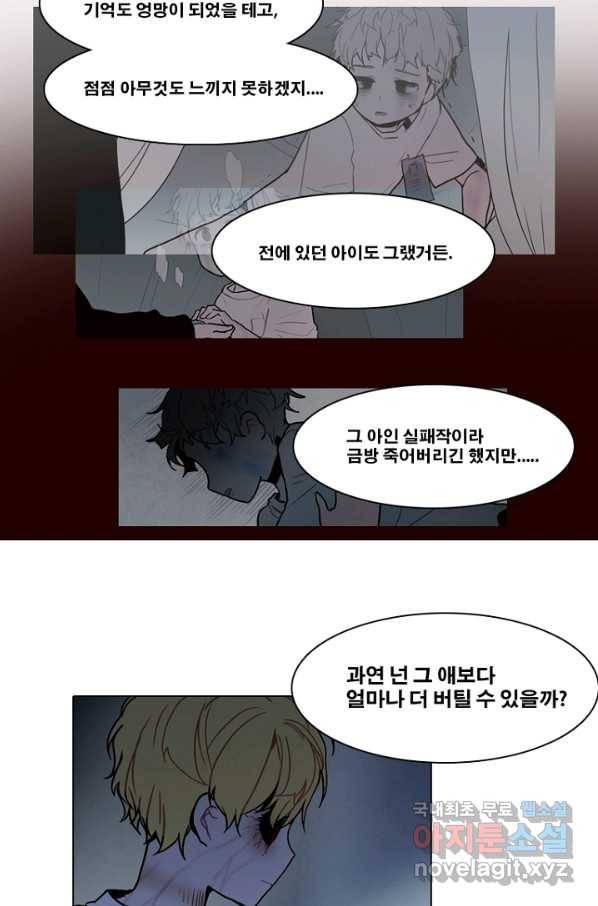 엔드와 세이브 203화 각성(16) 23