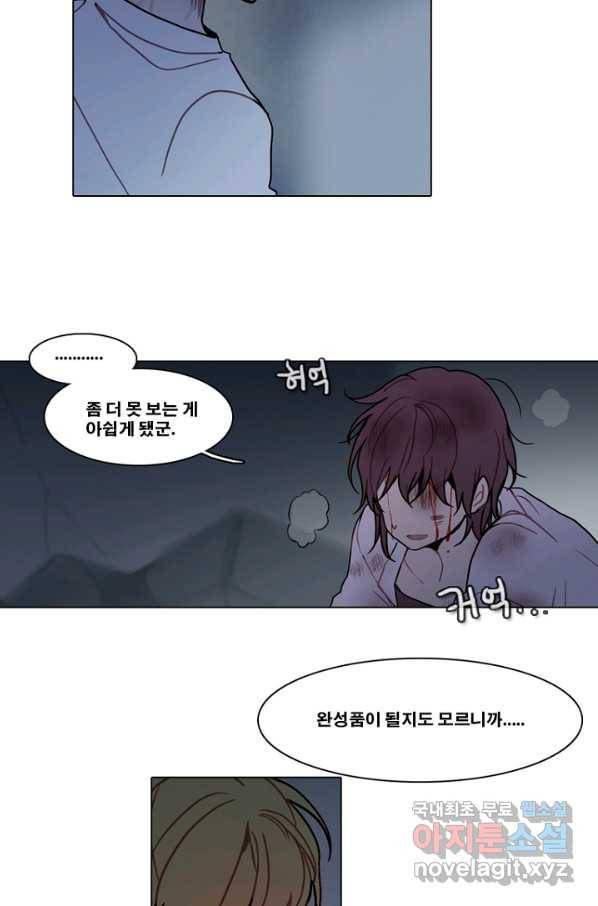엔드와 세이브 203화 각성(16) 24