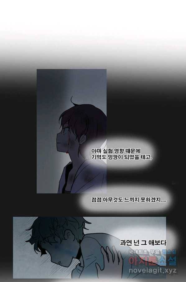 엔드와 세이브 203화 각성(16) 33