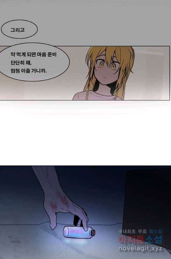 엔드와 세이브 203화 각성(16) 43
