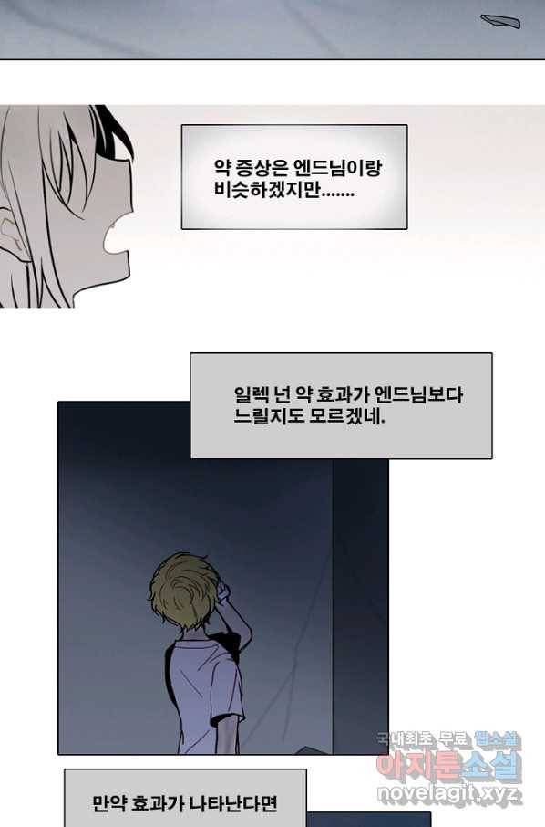 엔드와 세이브 203화 각성(16) 44