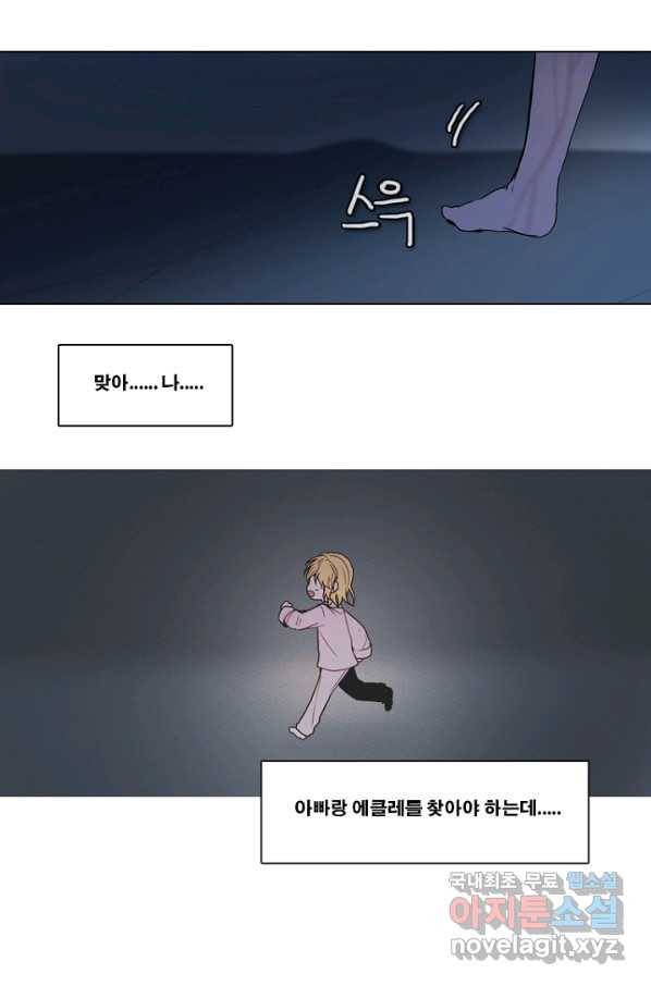엔드와 세이브 203화 각성(16) 49