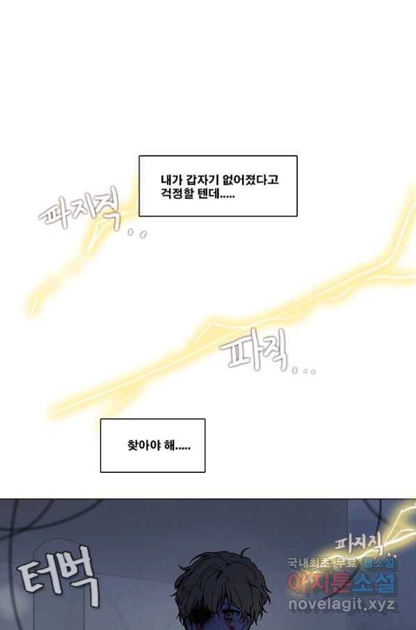 엔드와 세이브 203화 각성(16) 50