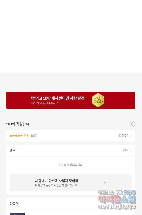 엔드와 세이브 203화 각성(16) 53